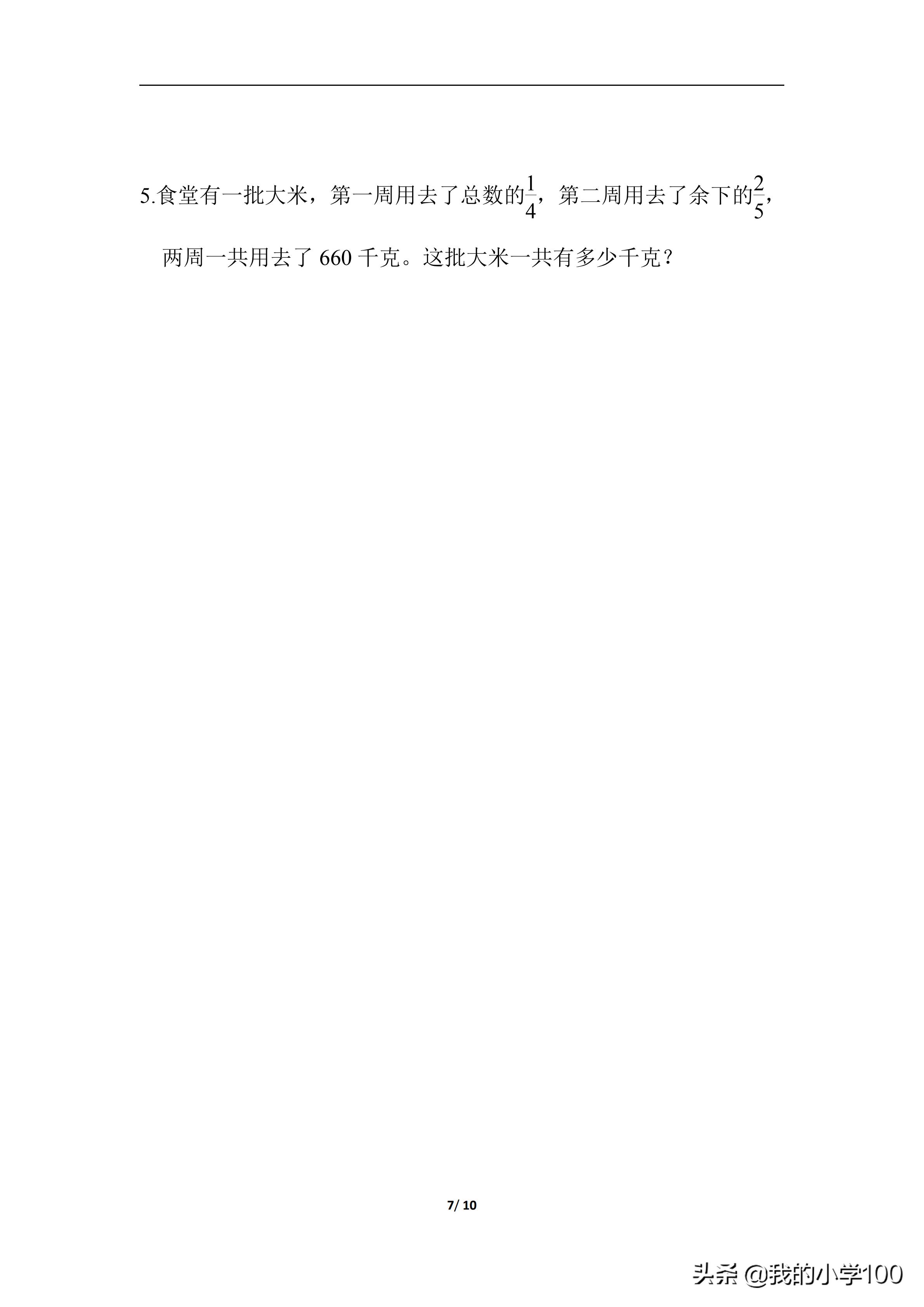 六年级上册数学测试卷含答案,学霸六年级上册数学