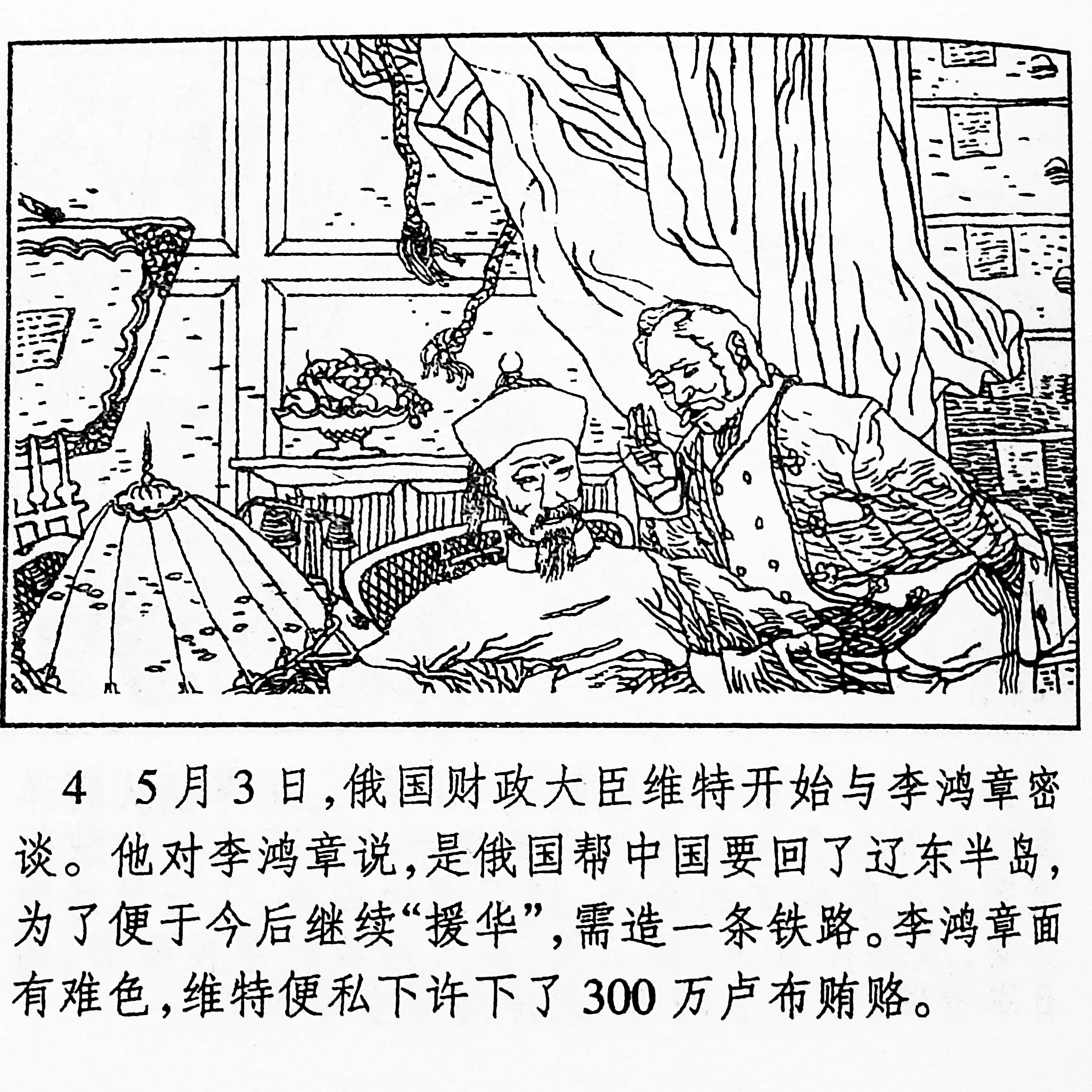 甲午中日战争连环画,甲午战争故事连环画图片