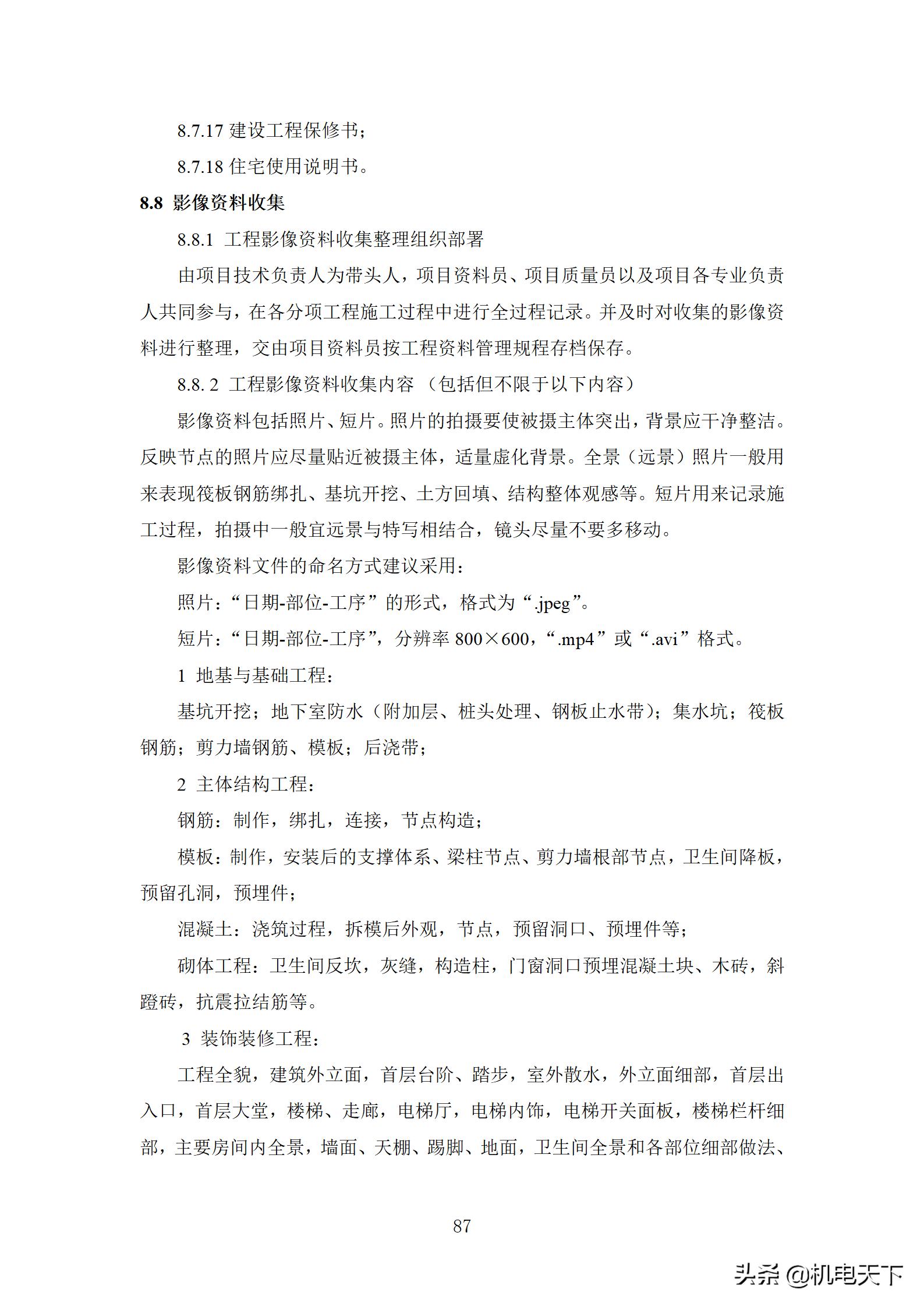 住宅工程质量创优策划方案,住宅工程项目创优方案