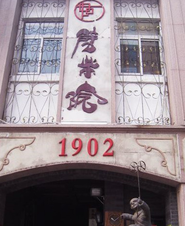 青岛劈柴院吐槽事件,青岛劈柴院事件真相