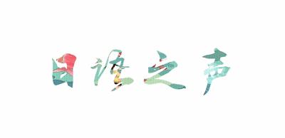 蛇叔三生罗生门日语,五重罗生门日语