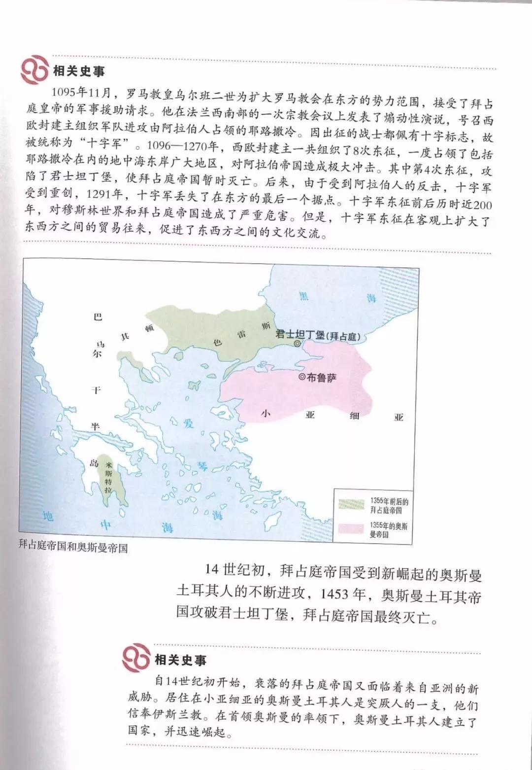 2002年九年级上册世界历史课本,九年级上册历史北师大版电子课本