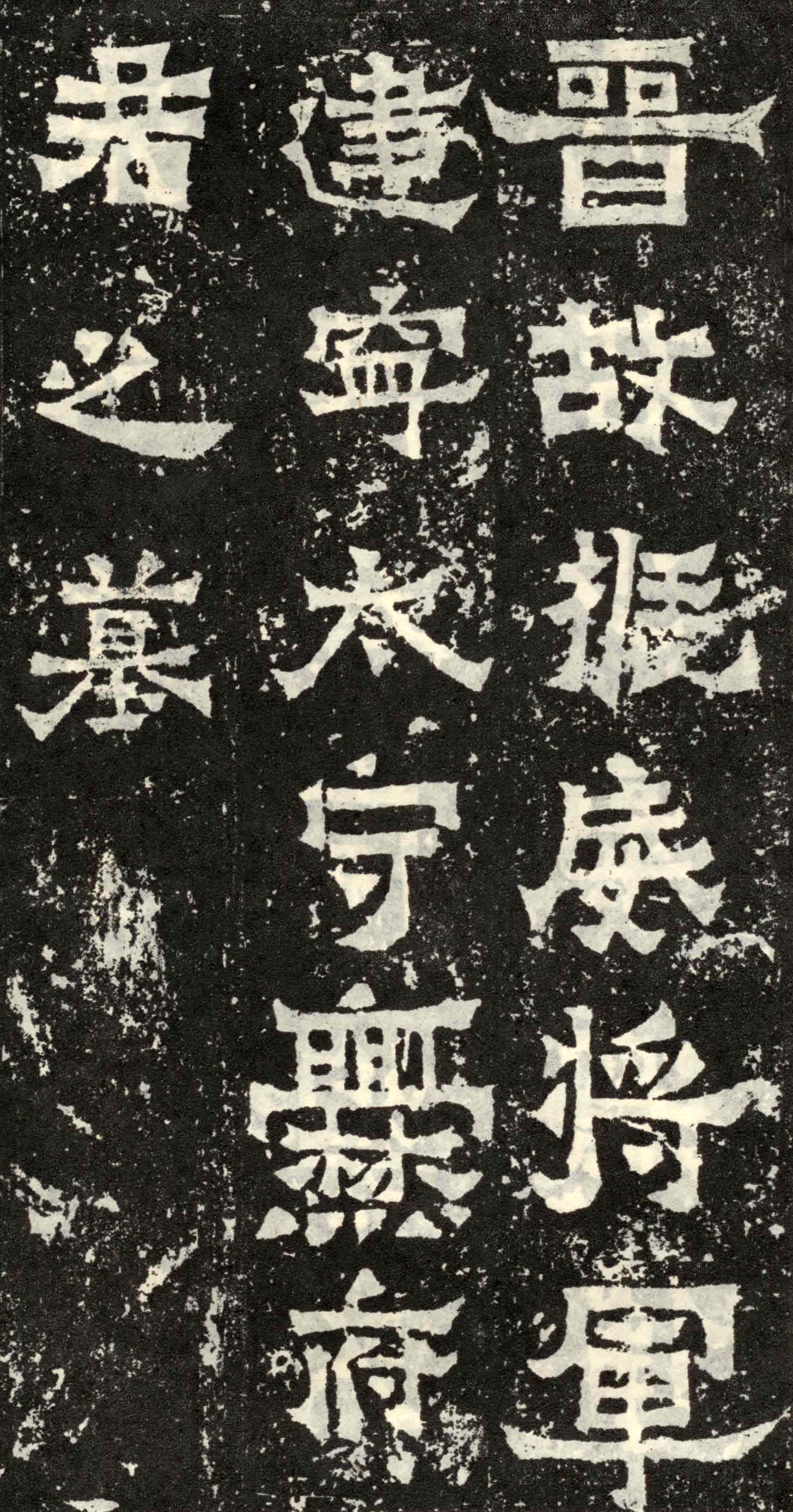 爨宝子碑高清大图字帖,爨宝子碑的笔法运笔分析