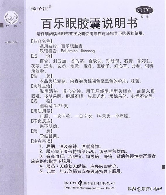 百乐眠胶囊治失眠怎样,百乐眠胶囊治失眠药