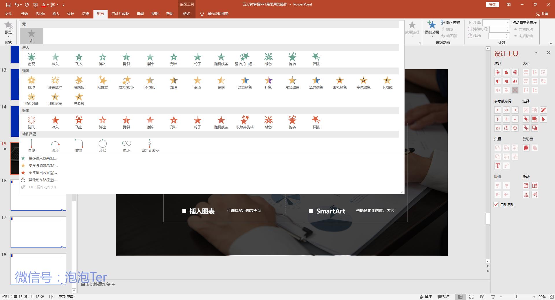 想要快速掌握ppt的常用技巧,7种你必须熟练掌握的ppt使用技巧