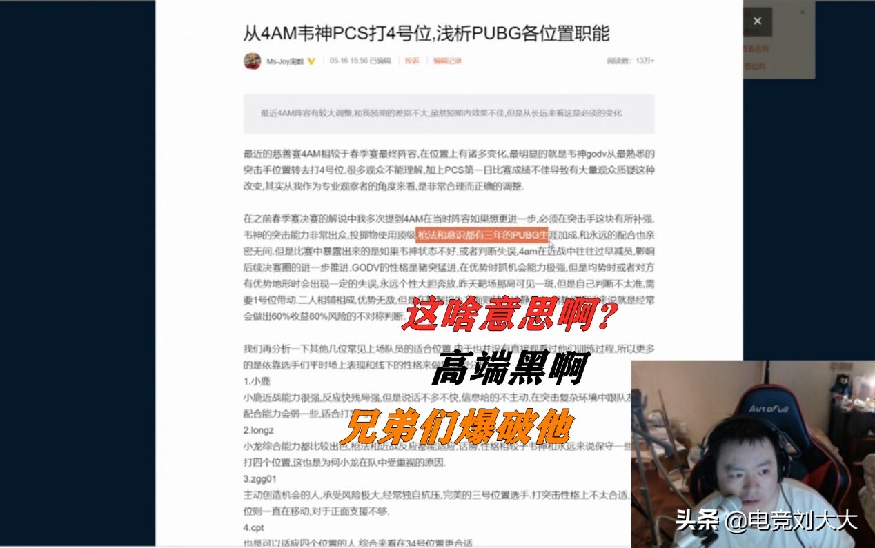 major看4am吃鸡,msjoy评价春季赛4am