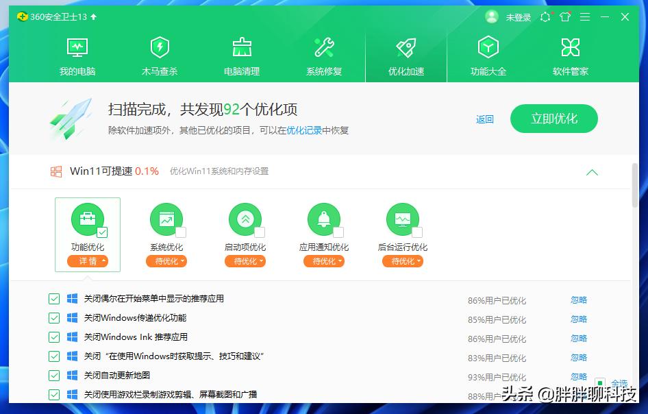 点击4下鼠标即可轻松升级，360安全卫士带你畅享Windows11