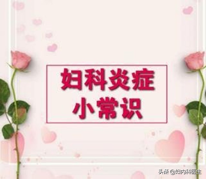 患有阴道炎能同房吗？医生一文告诉你