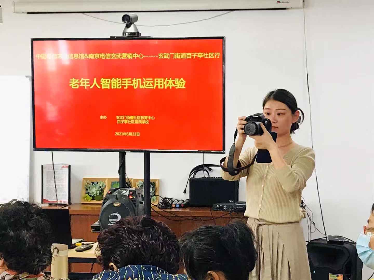 中国电信未来信息馆走进百子亭社区开展老年智能手机使用体验培训