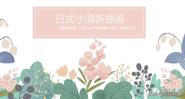 日系极简风ppt,日式极简风ppt