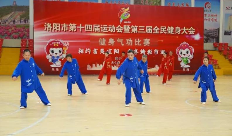 热潮涌动健身气功——洛阳市第十四届运动会健身气功比赛侧记掠影