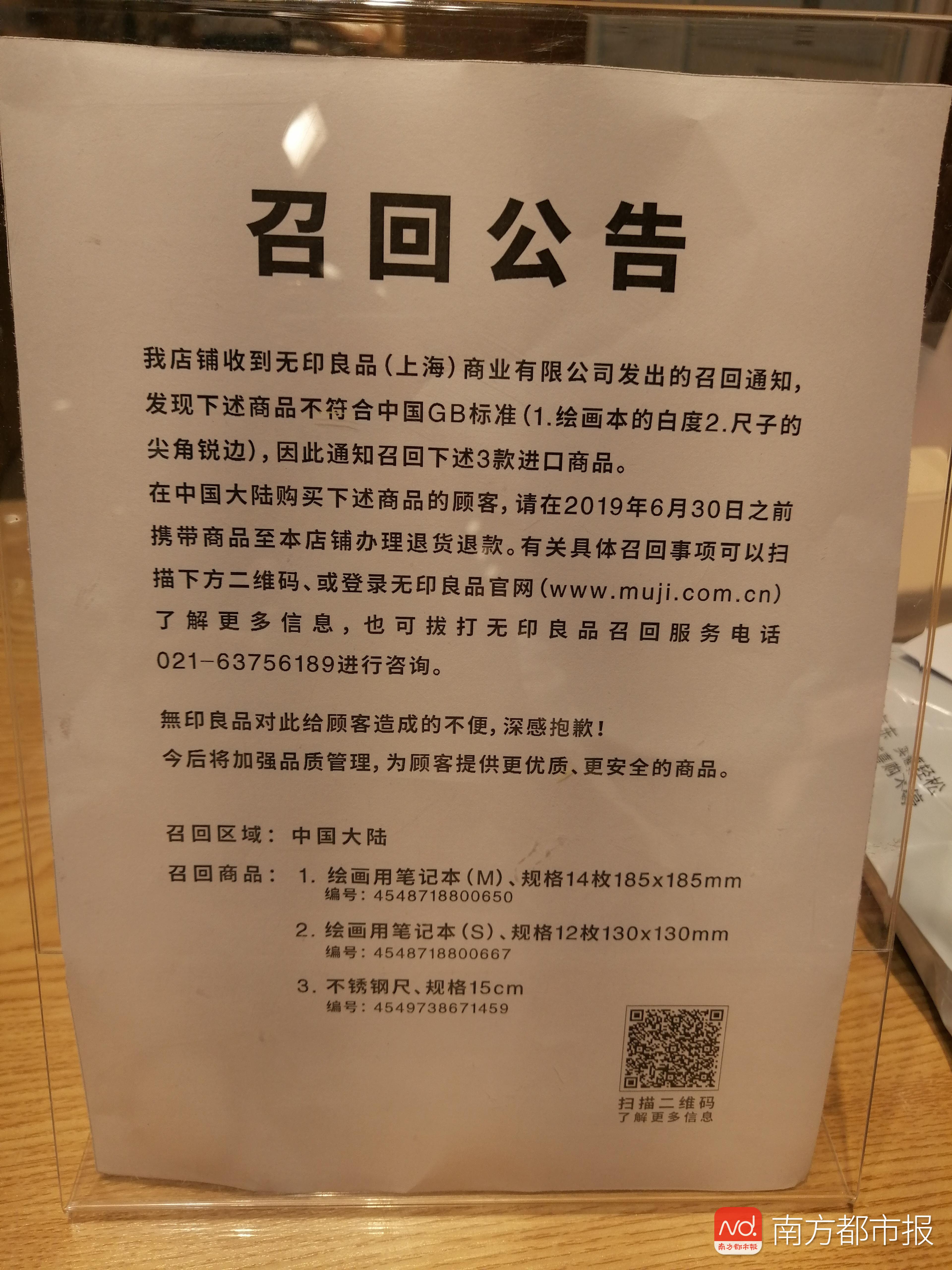 无印良品召回的原因 (无印良品召回吗)