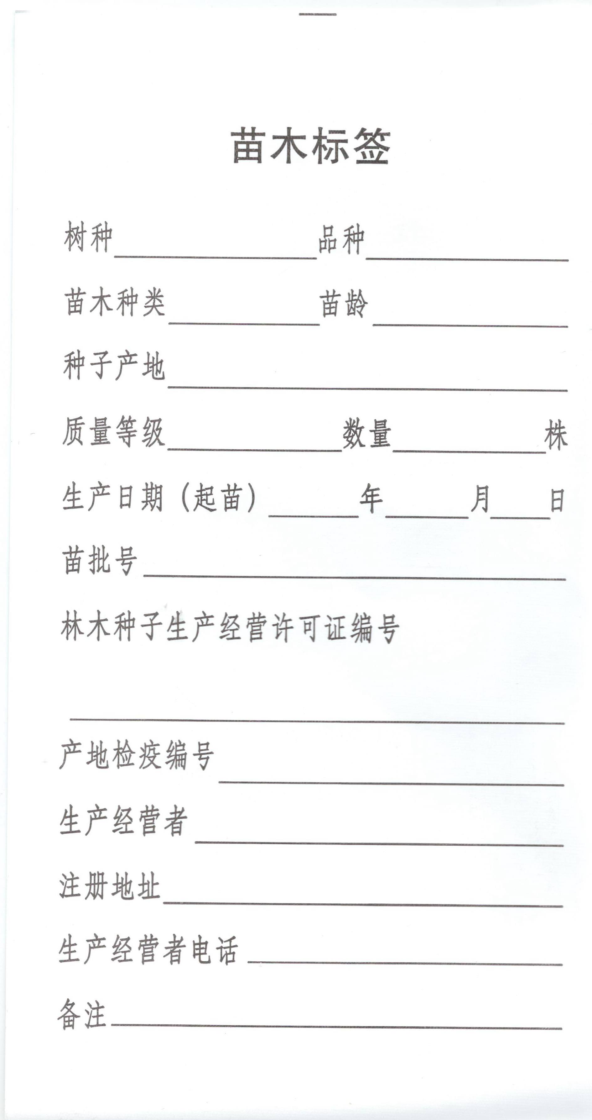 苗木三证一签指什么,两证一签苗木办理