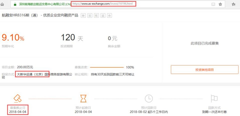 “海航系”6家P2P“凉凉”？聚宝匯“麻辣诱惑”项目不受待见