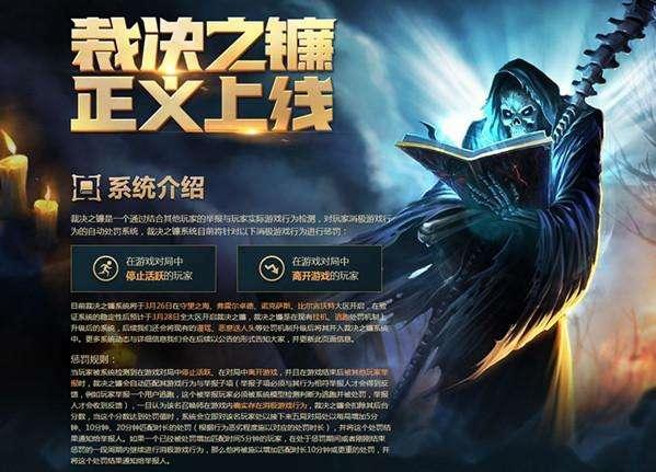 lol裁决之镰惩罚快速解除方法,lol裁决之镰处罚多久
