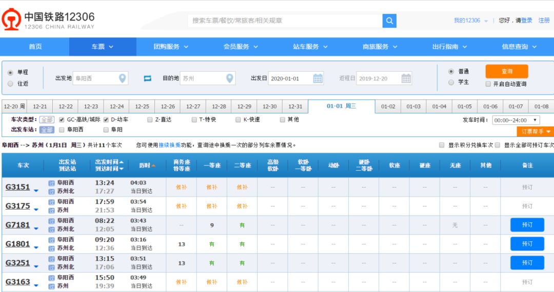 阜阳高铁开通到北京多少时间,阜阳高铁票价一览表