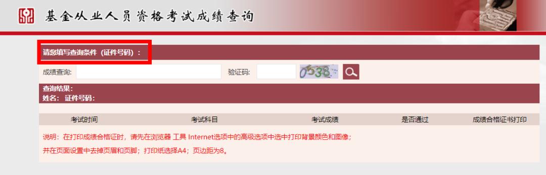 2021年基金从业资格考试成绩查询,基金从业成绩查询入口官网