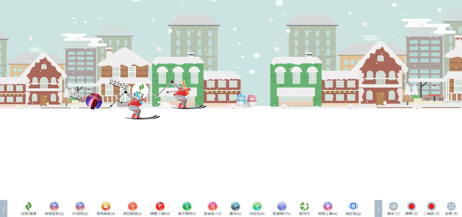 微会动活动现场微信大屏互动基础+高级双平台助力活动场景效能