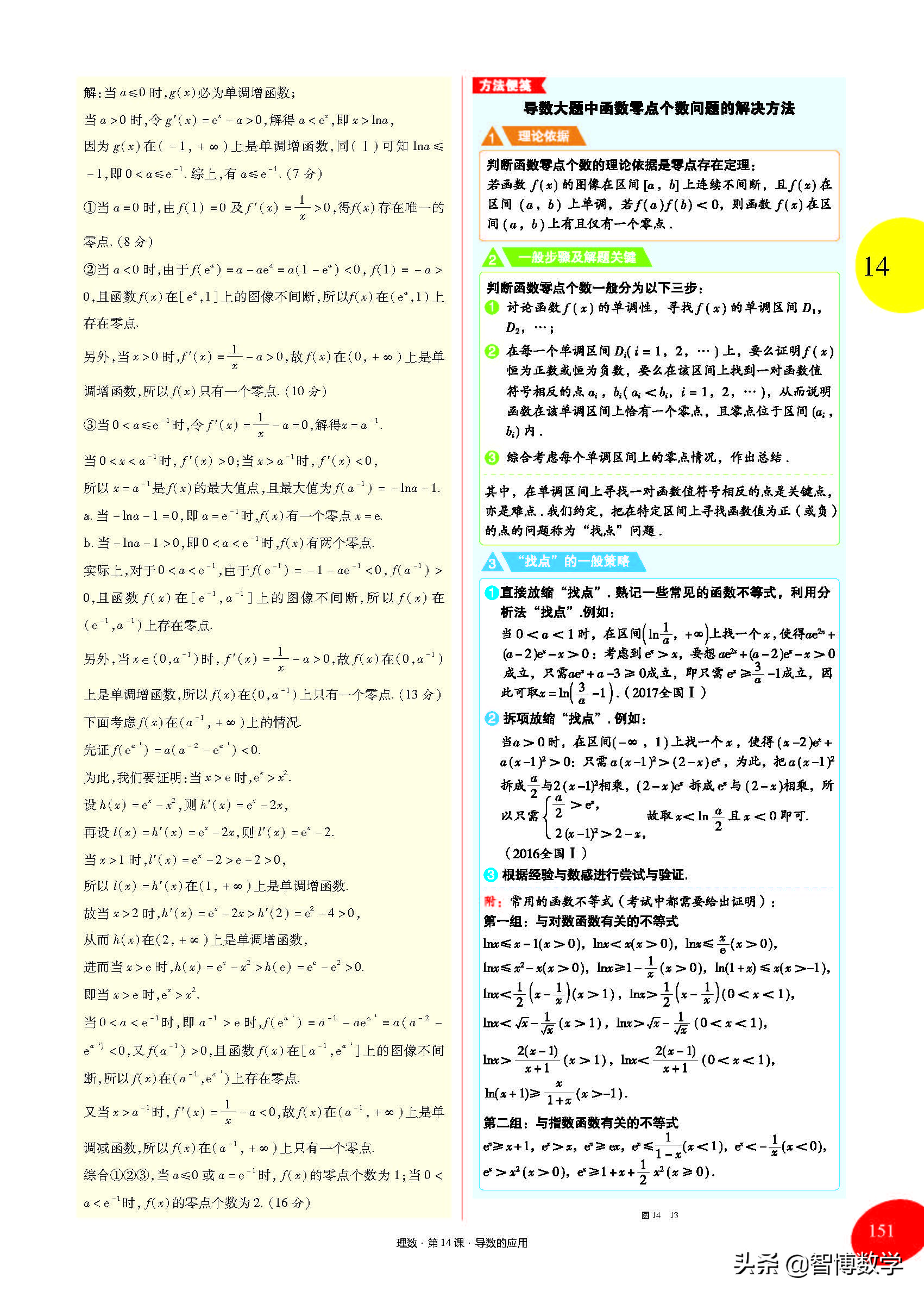 导数运算法则的推导,高中导数的概念及运算讲解