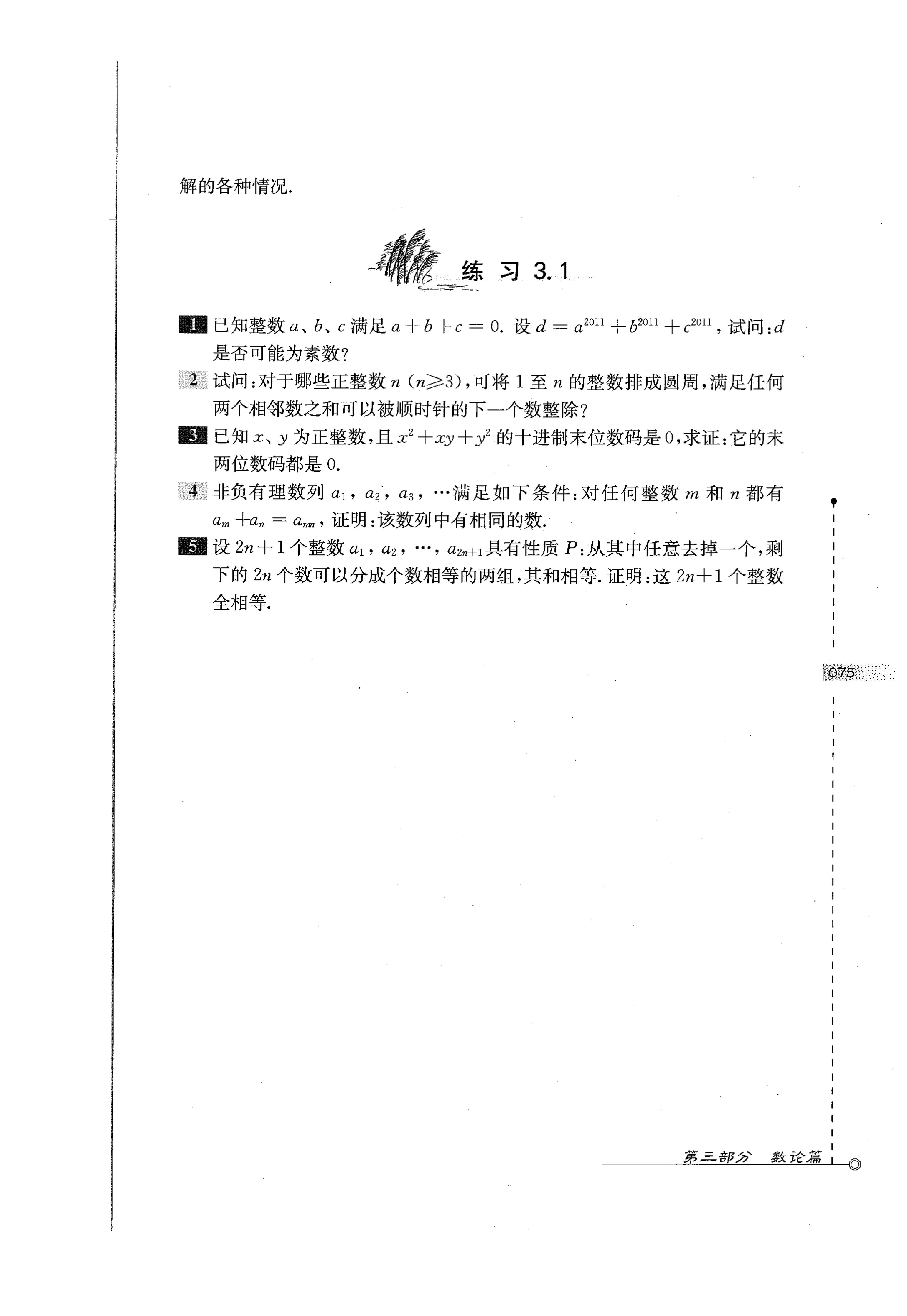 初中数学竞赛教程解题手册7年级,法国初中数学竞赛解题技巧