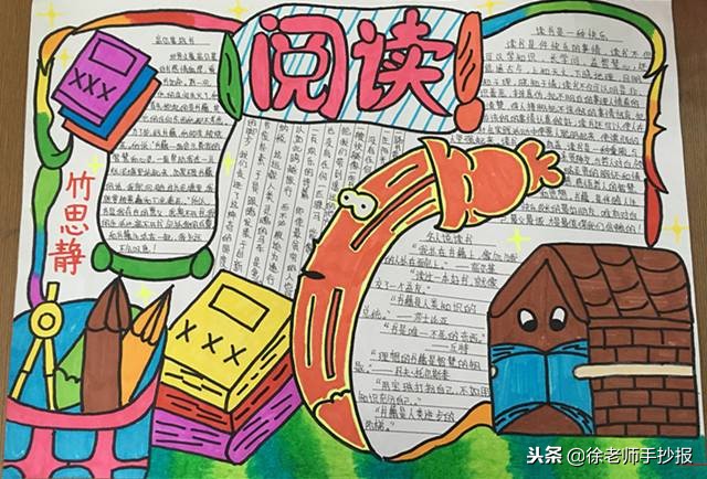 分享一本好书的手抄报,读书手抄报全国第一名最漂亮的