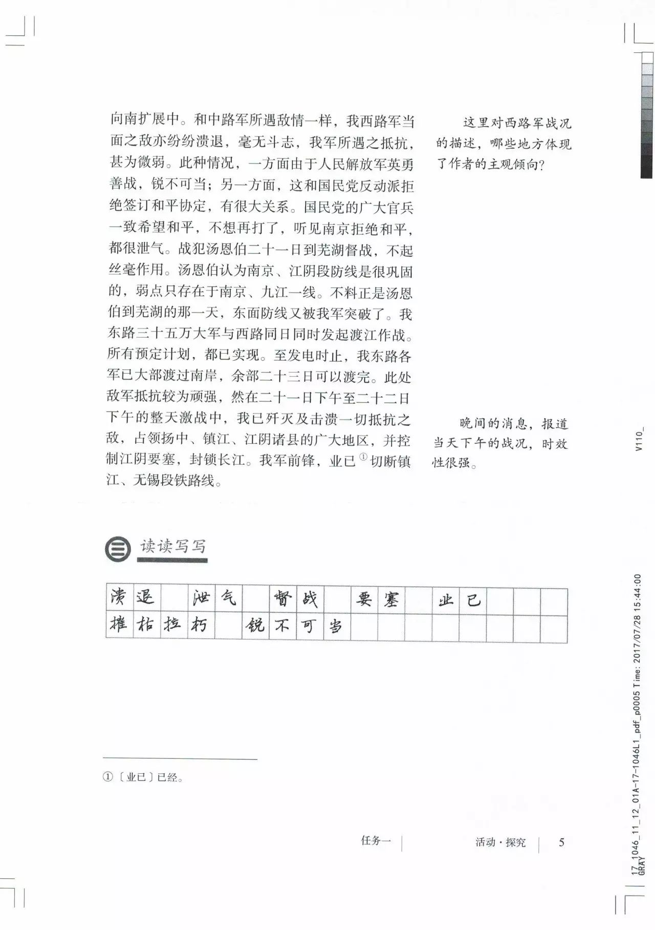 部编版八年级语文,上册教材电子完整版抢先看！暑期预习必备