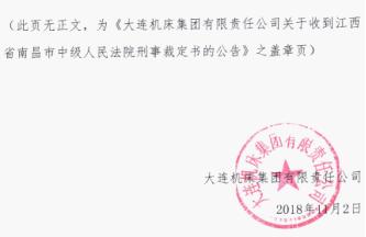 大连机床集团破产清算,大连机床破产最新消息