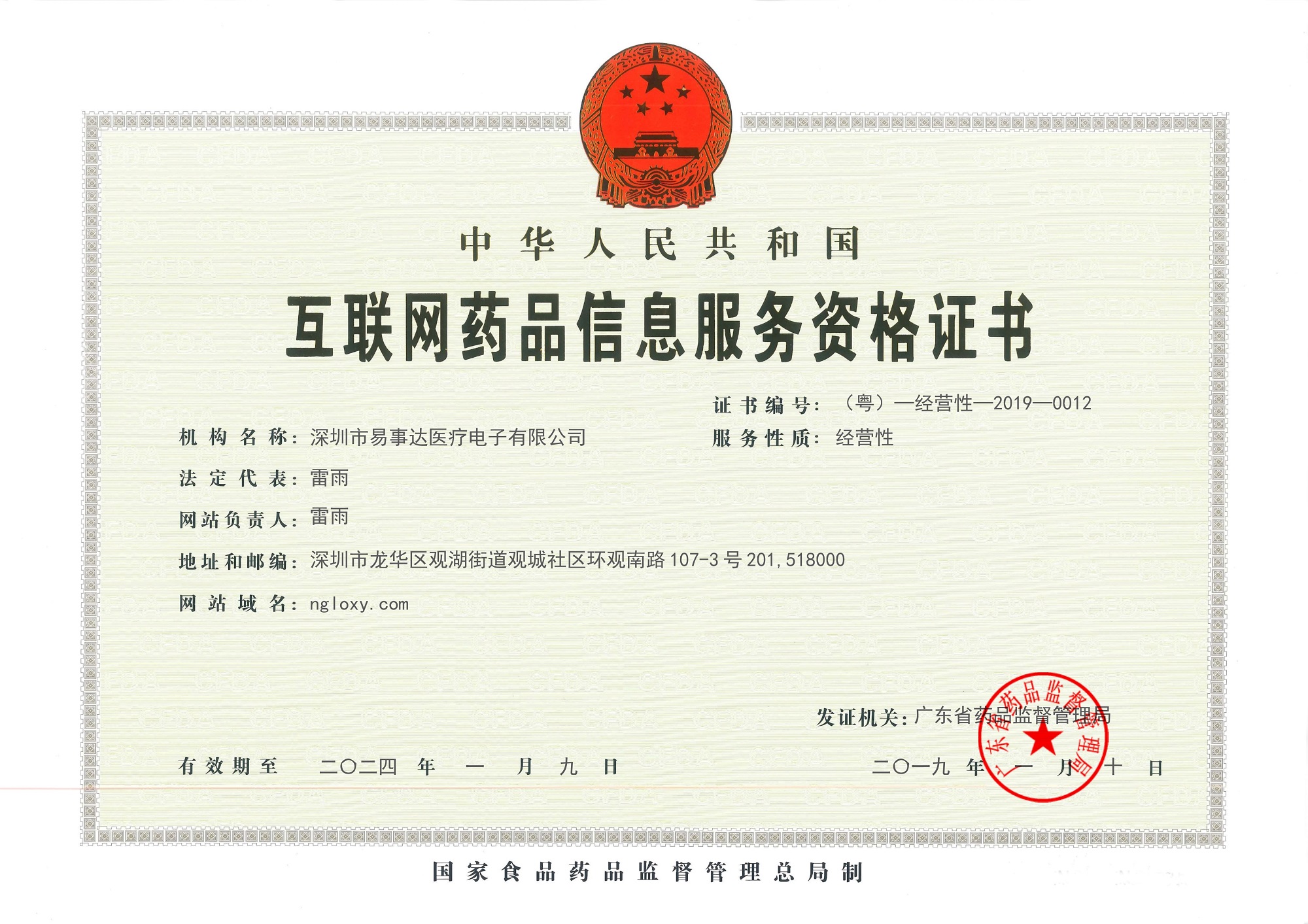 易事达医疗,易事达医疗电子有限公司