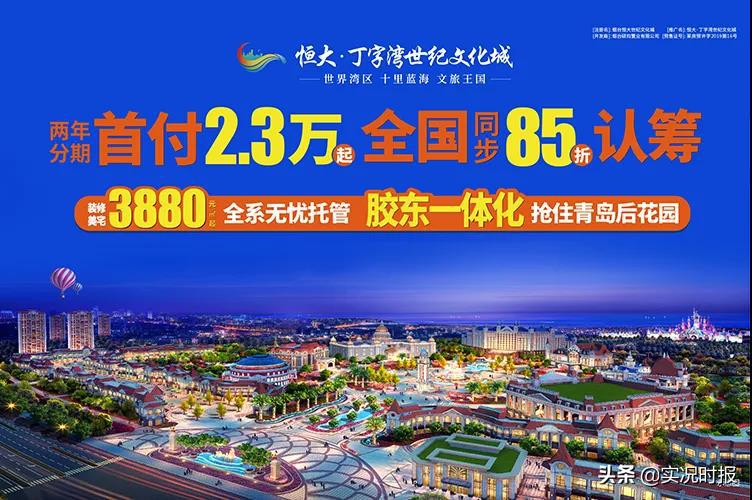 丁字湾恒大世纪文化城能升值吗,丁字湾恒大世纪文化城工程进展