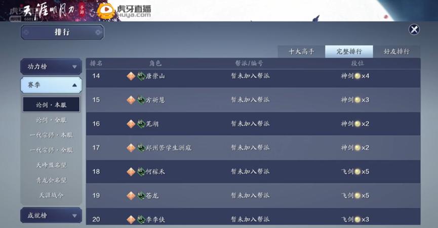 虎啸杯巅峰赛,虎牙天命杯总决赛第一场