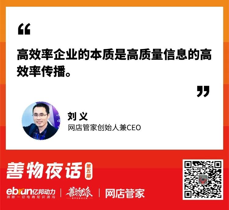 善物夜话：组织数字化如何收割“睡后收入”？（干货）