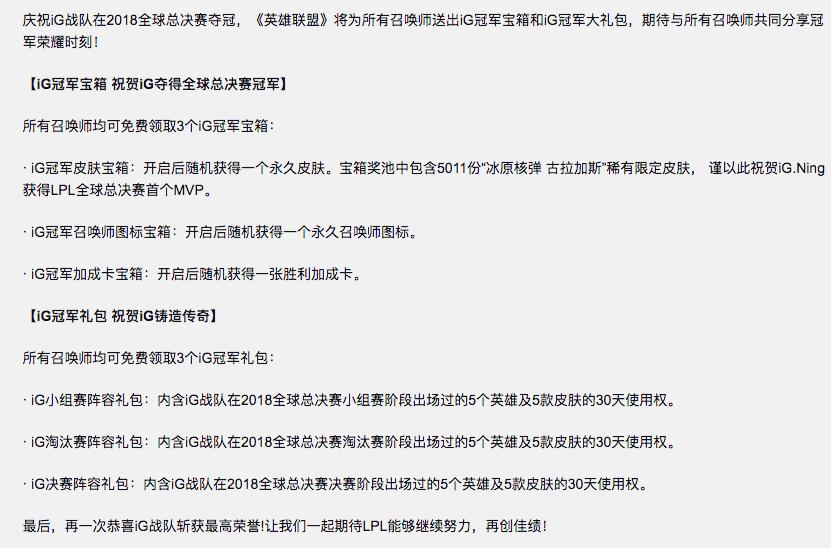 ig夺冠日服,ig夺冠有内幕吗