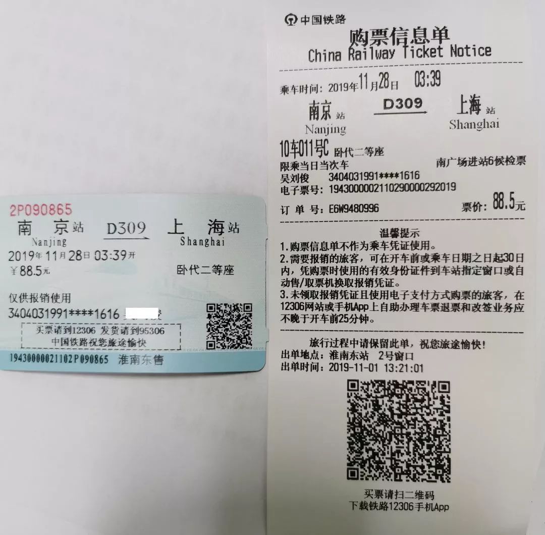 新实行的火车电子客票,高铁电子客票来啦