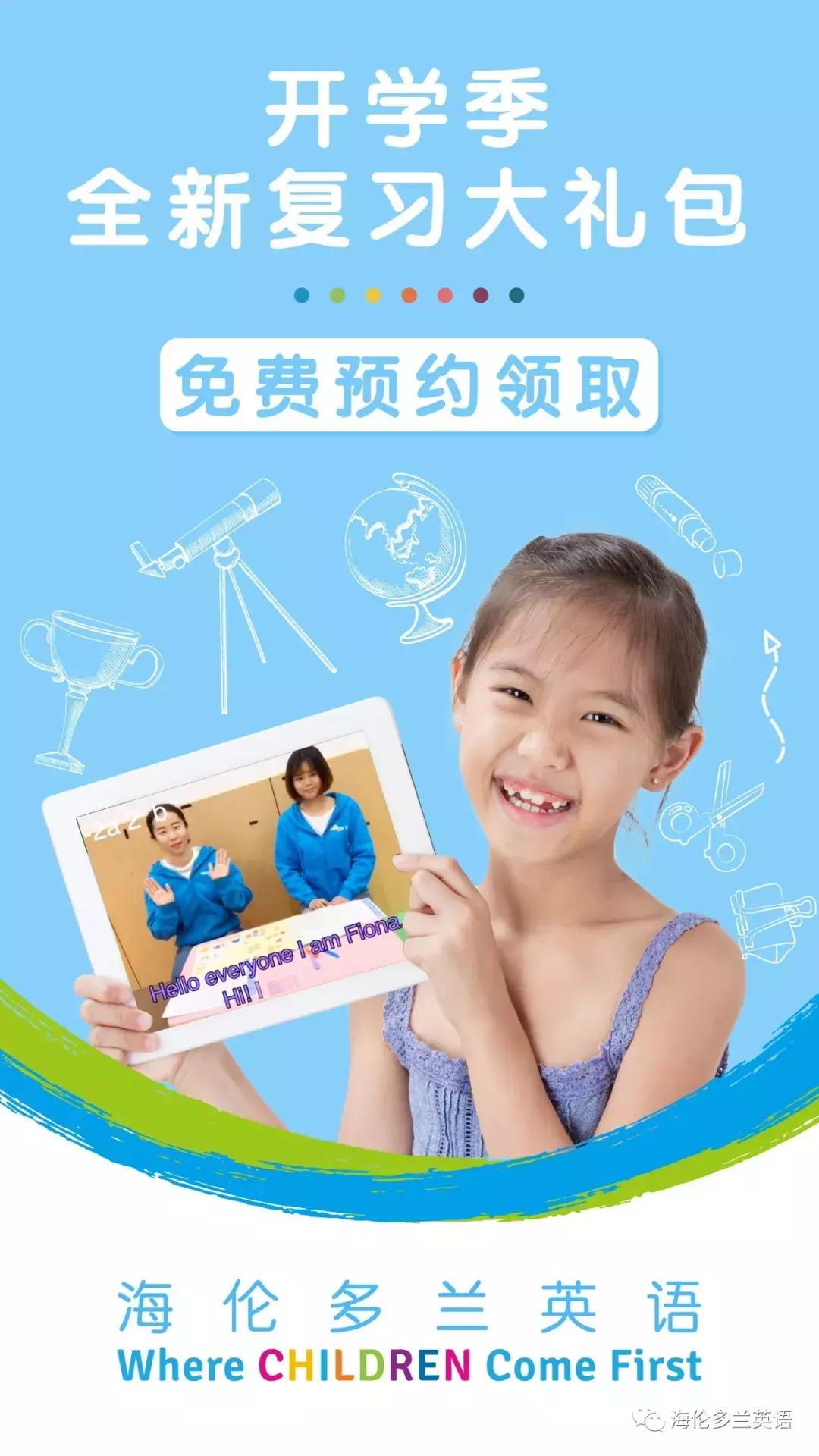 海伦多兰少儿英语教学方法,海伦多兰英语口语怎么样