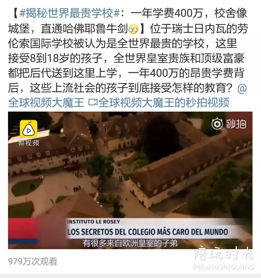 世界上最贵的学校长啥样,世界上最贵的学校是什么学校