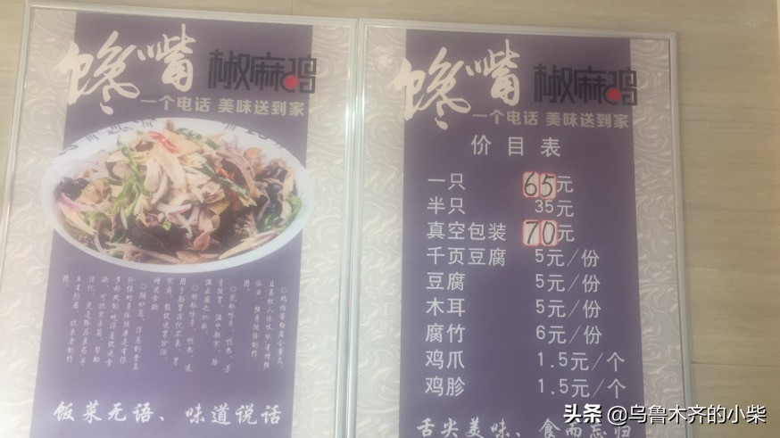 乌鲁木齐桃子椒麻鸡,乌鲁木齐椒麻鸡培训