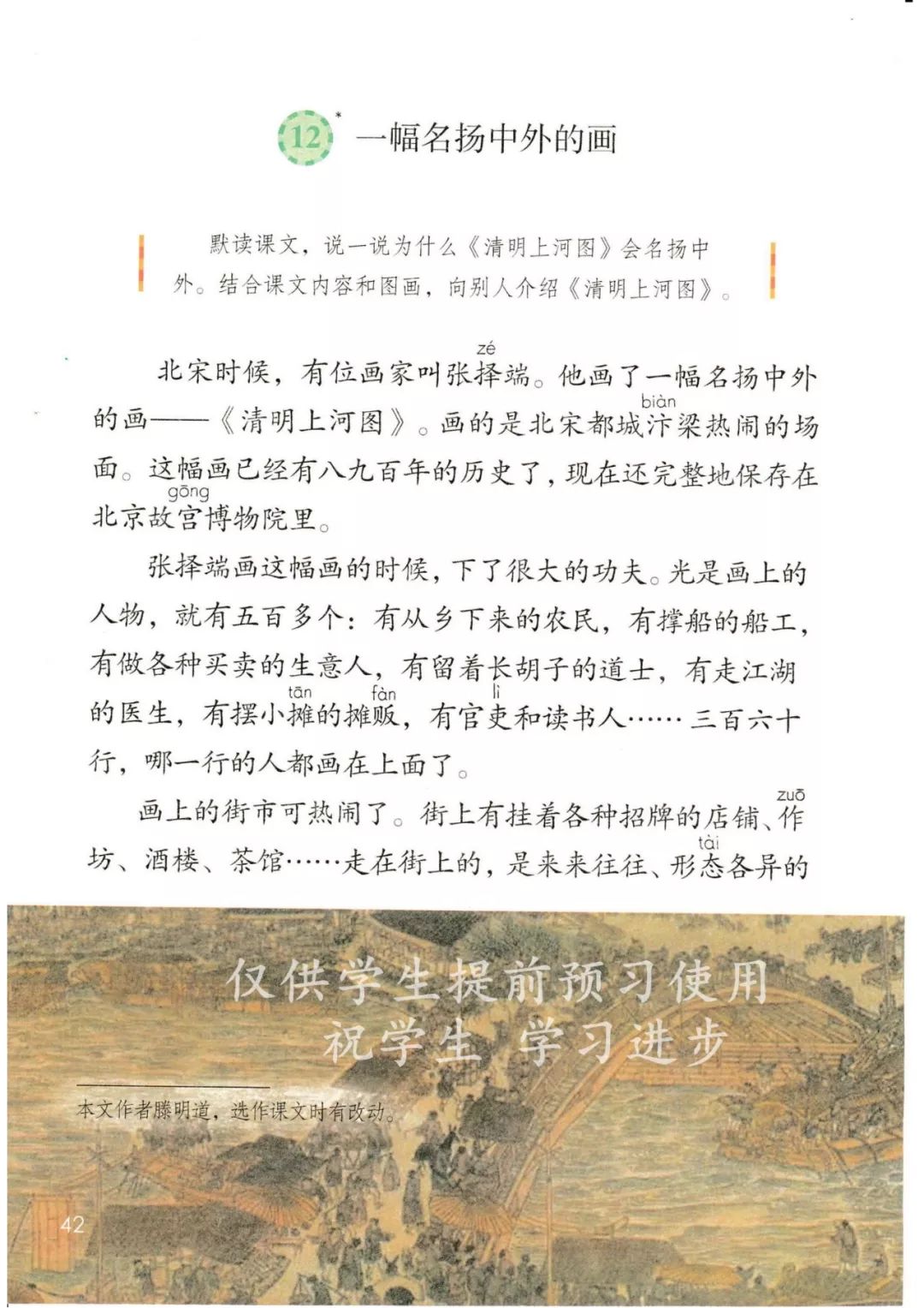 三年级语文下册人教版电子书打印,三年级下册语文书课本电子版2024