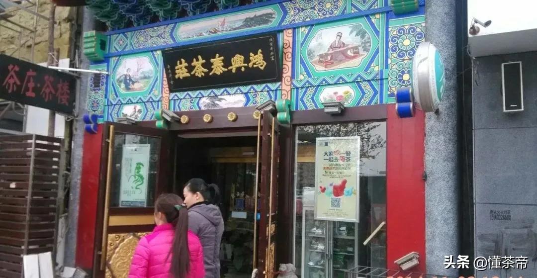 张一元和吴裕泰哪家的茶好,十大百年老字号茶企排行