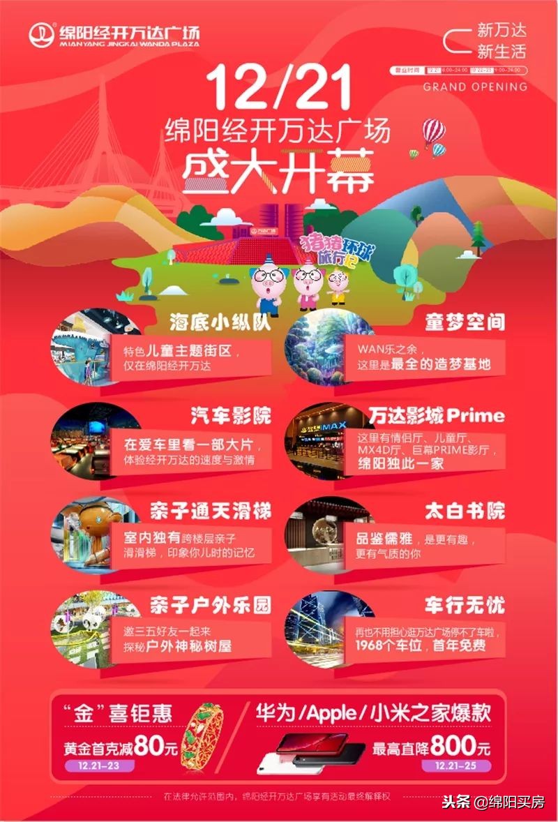 绵阳经开万达广场,绵阳经开万达今晚有什么活动