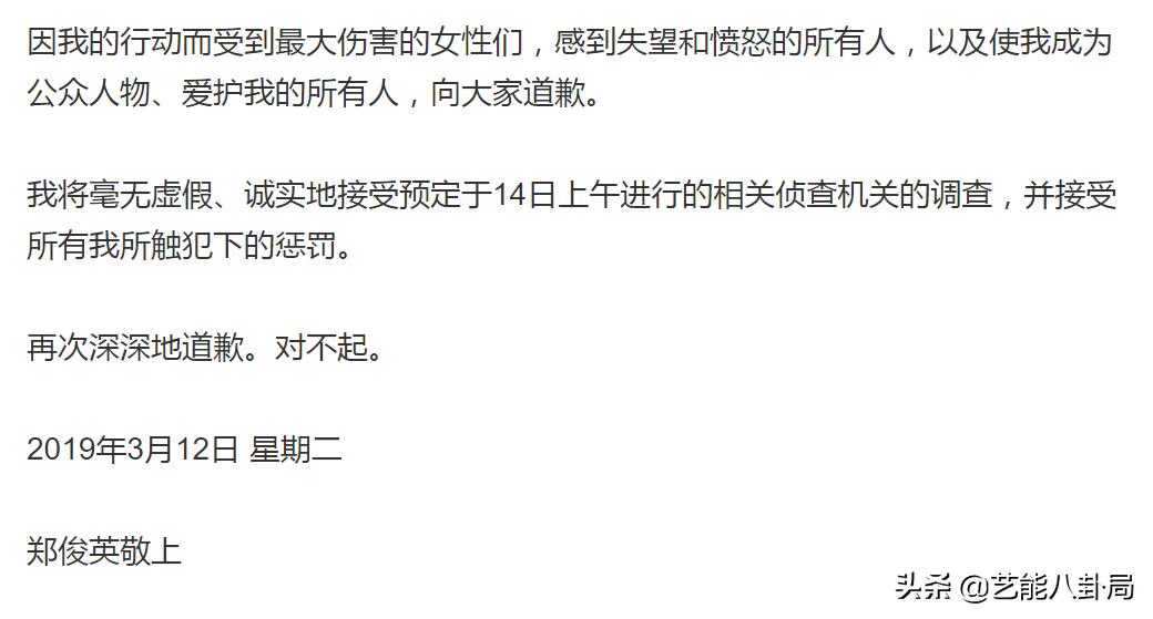 郑俊英发道歉信承认*拍偷**罪行，中断演艺活动，一辈子反省