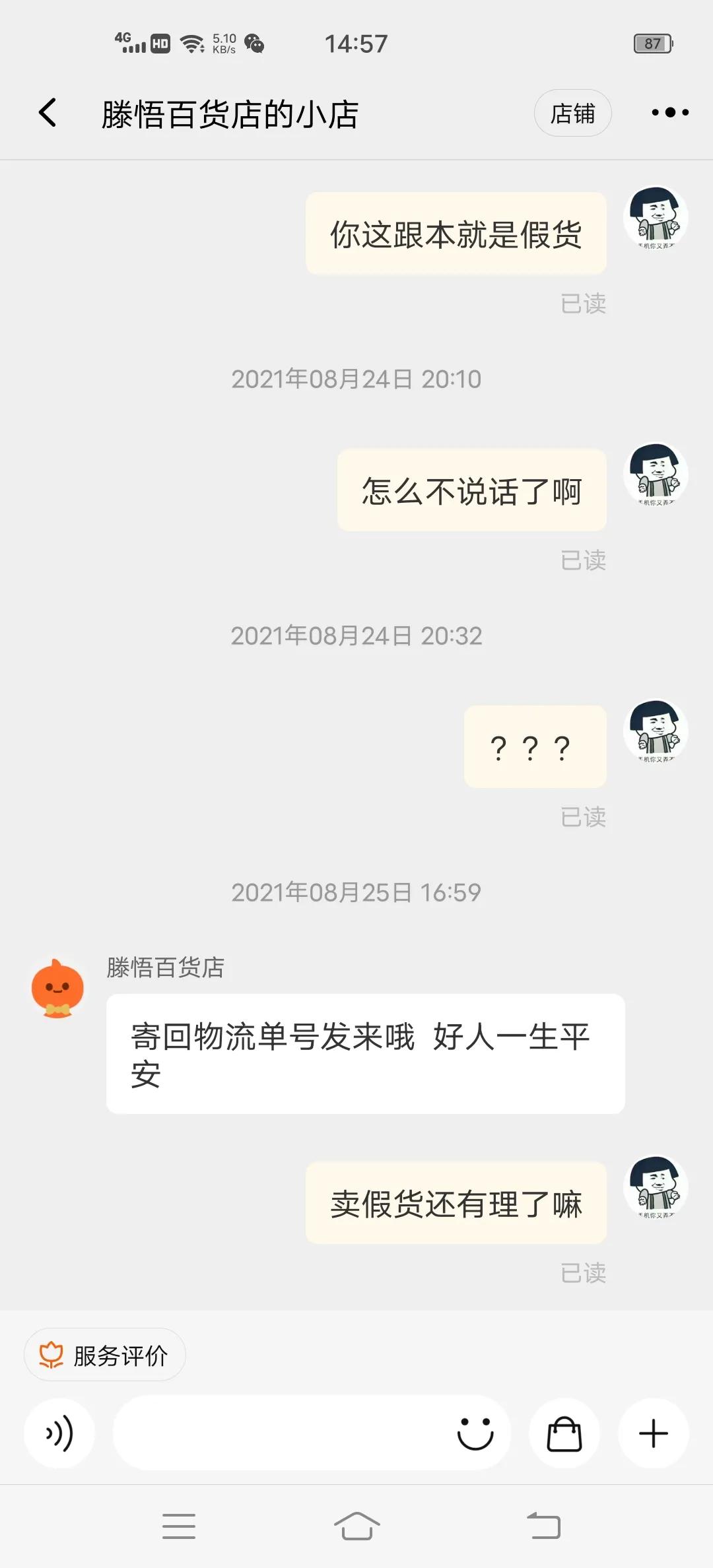 网购到假冒品牌怎么处理,正品鸿星尔克是真是假