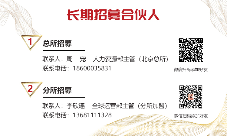 中闻律所合伙人,中闻律所如何加盟