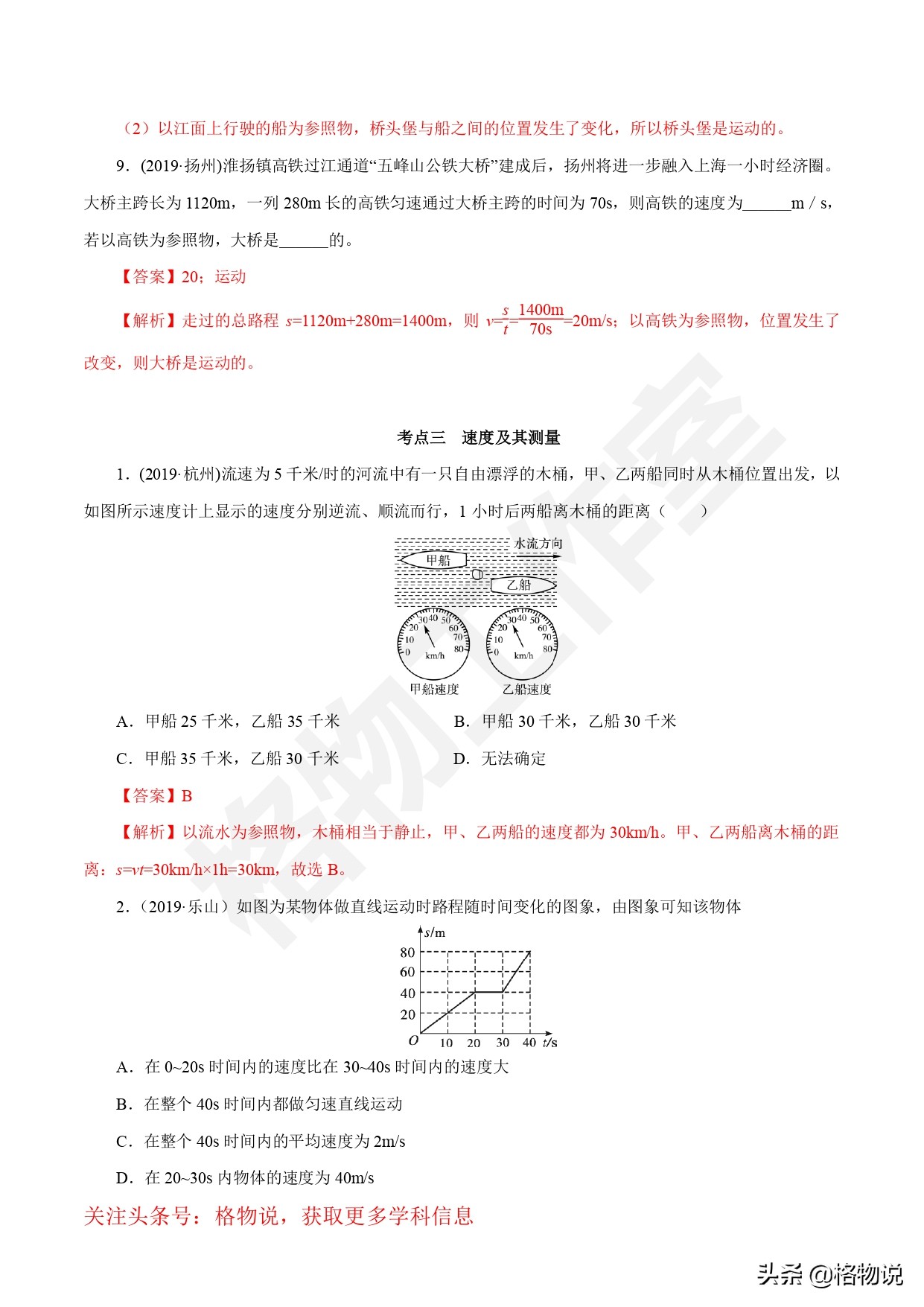 物理初二上册重点知识总结练习题,初二上册物理期中复习题