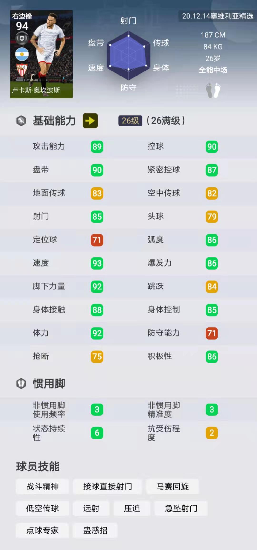 实况足球米兰国米巴萨精选,实况足球米兰精选测评