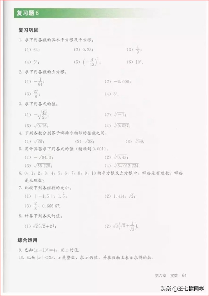 初中数学七年级下册教学视频,初中数学七年级下册同步练习册