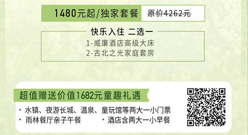 帮帮中青旅邮轮部，买点古北水镇吧