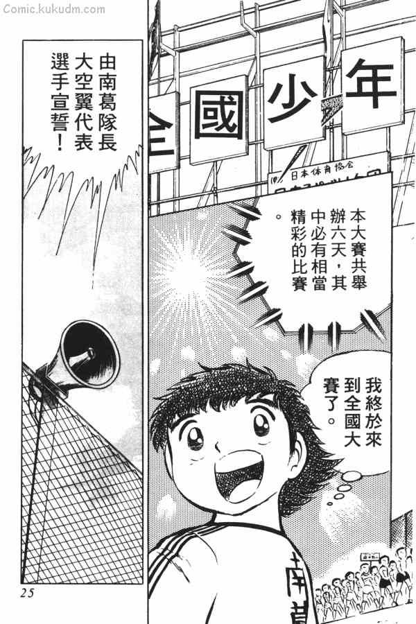 足球小将小翼结局,足球小将第一集小翼被车撞飞