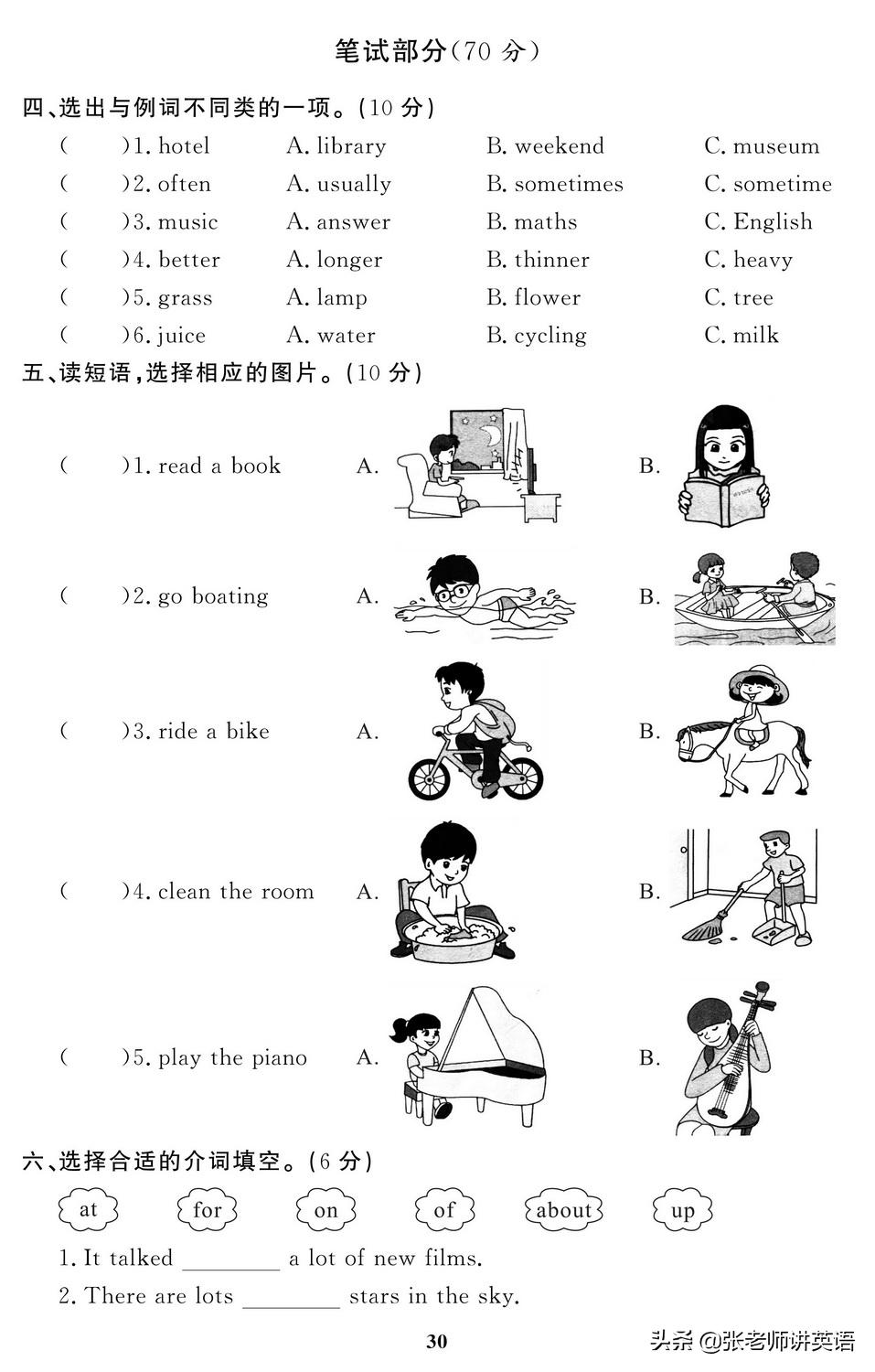 天津六年级英语期末试卷2020-2021,2021-2022期末保密英语试卷六年级