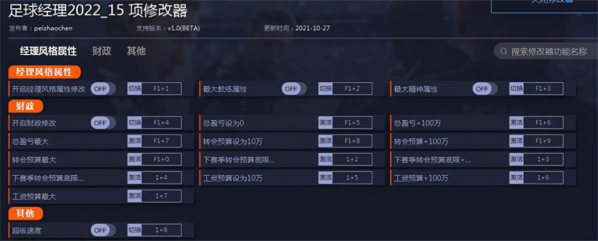 足球经理2023内置修改器在哪里,足球经理2022创造俱乐部模式
