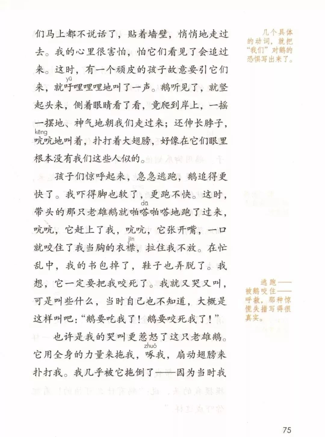 部编版四年级语文上册教材,部编版语文四年级上册电子课本